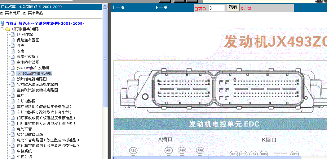 江玲宝典493Z针脚图