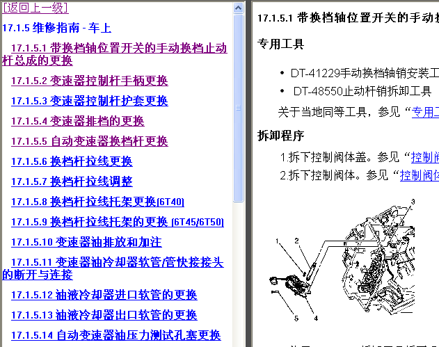 13年别克君威变速器维修(车上)