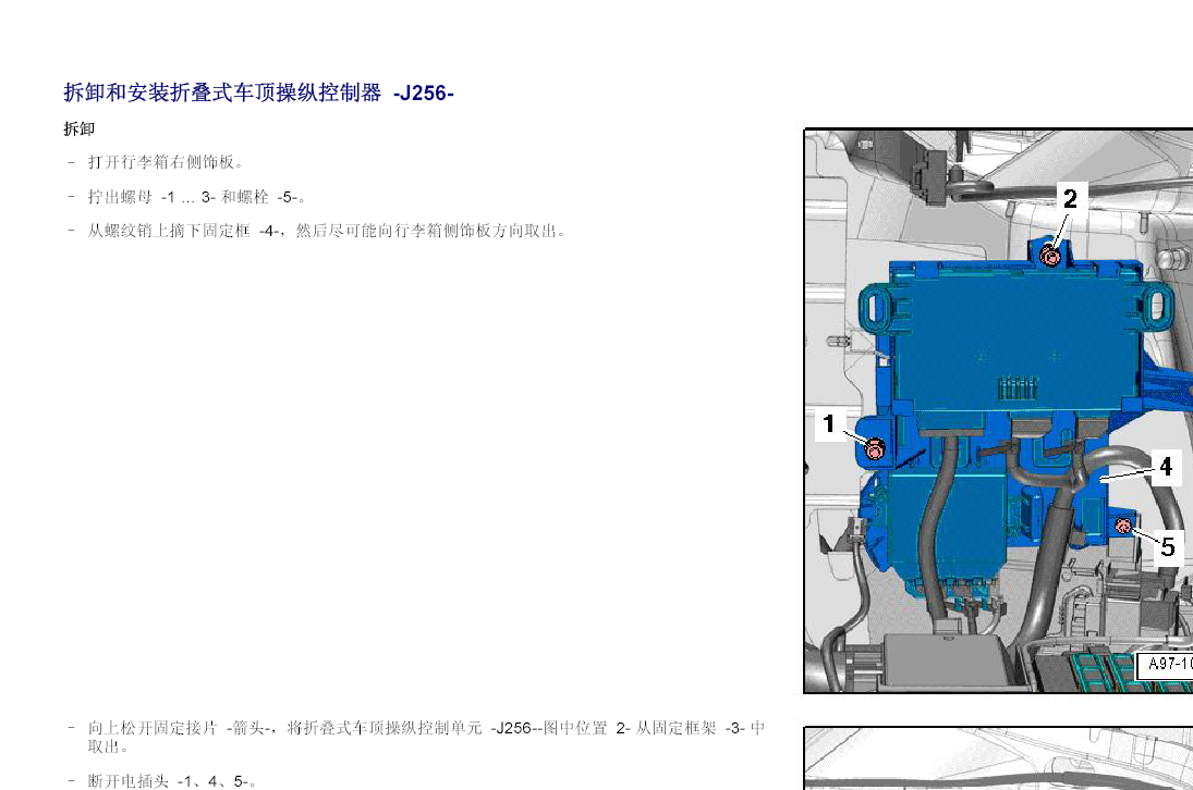 11年奥迪A5敞篷开关拆装