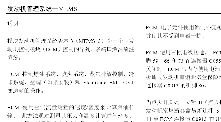 08年MG3的维修手册
