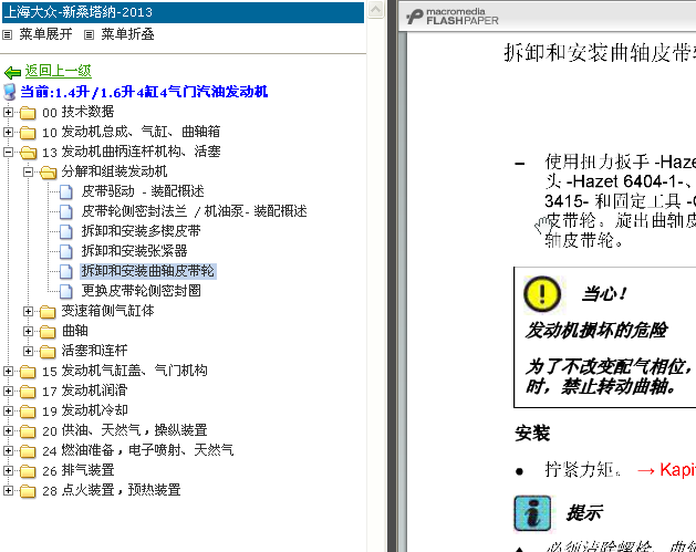 13年大众新桑塔纳曲轴皮带轮拆装