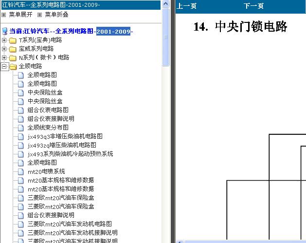 江铃全顺 中央门锁电路
