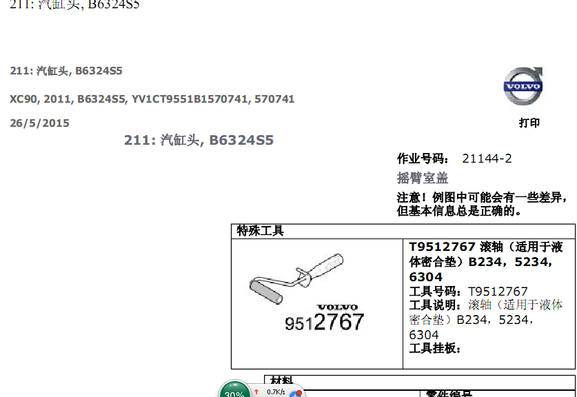 11年XC90发动机拆装
