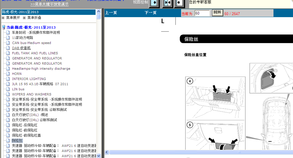 13年极光保险丝位置