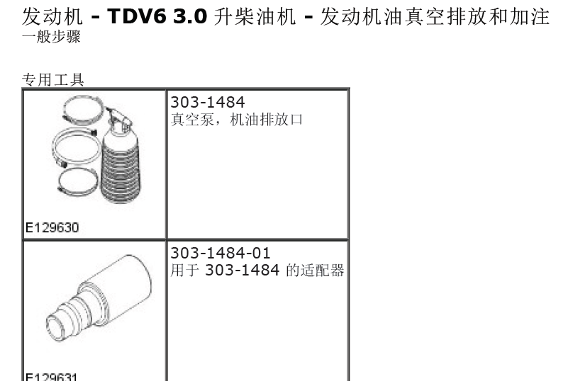 14年揽胜运动版的维修手册