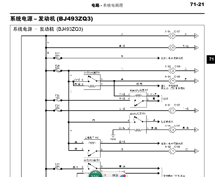 福田493ZQ3发动机电路图