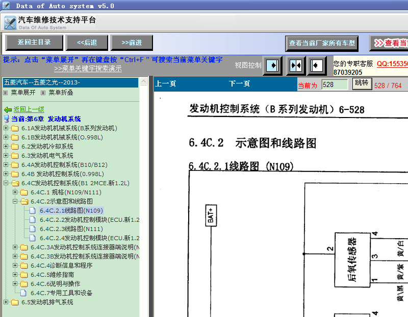 13年五菱之光发动机电路