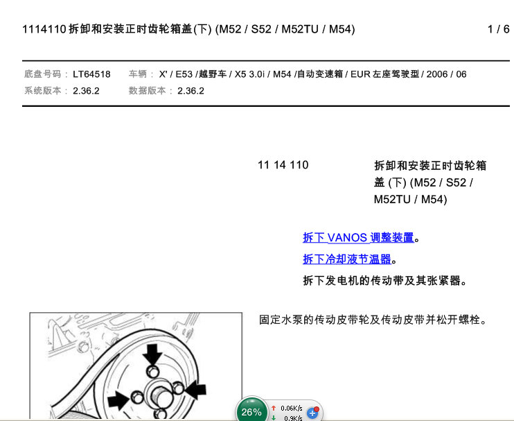 宝马X5 M54正时