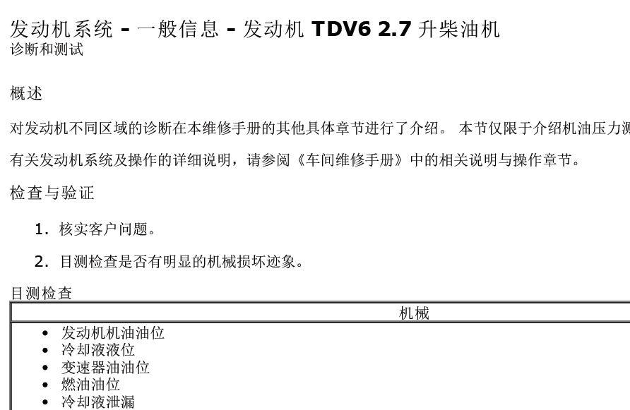 12年发现4 维修手册