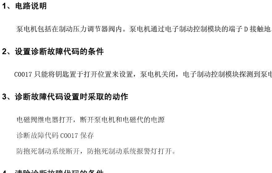 05年东方之子B11的维修手册