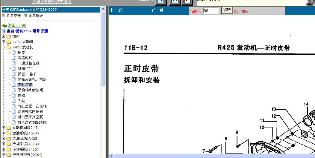07年猎豹CS6  R425正时
