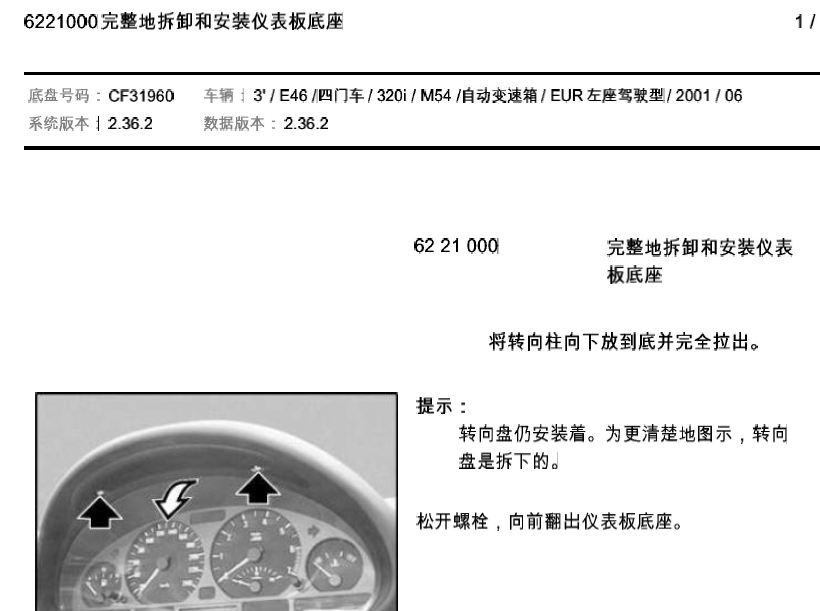 12年宝马523Li仪表拆装