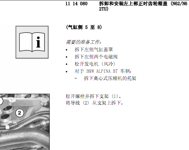 宝马 N62发动机拆装