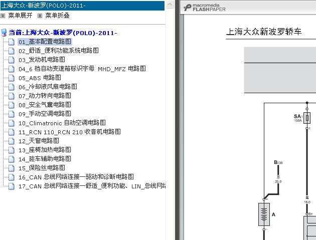 12年大众波罗 电路图