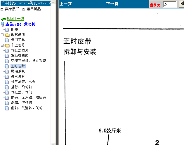 三菱V31 4G64发动机正时