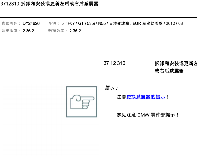 宝马5系 减震相关维修