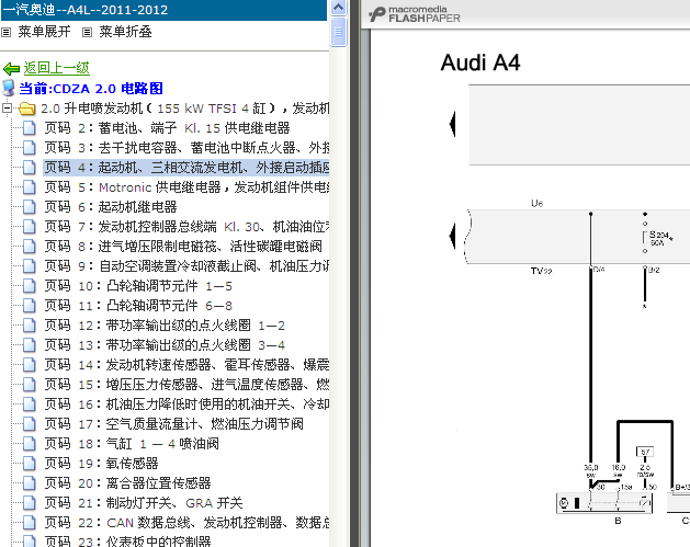 大众奥迪 CDZ发动机 起动电路