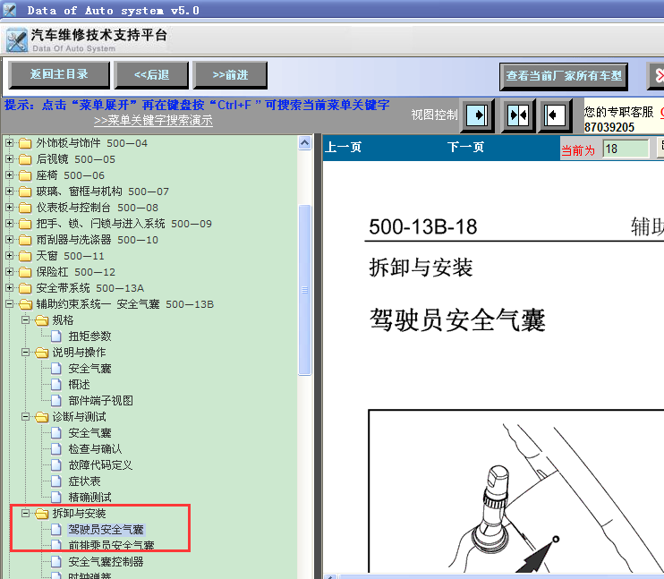 14年众泰T600安全气囊拆装
