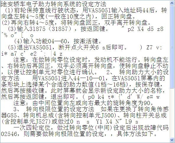 途安电子助力转向系统设定方法