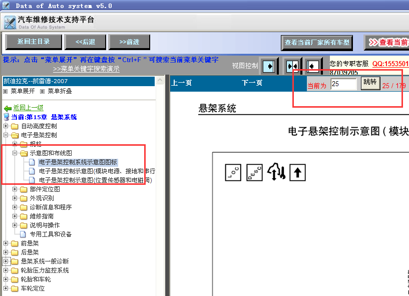 07年凯雷德电子悬架线路图