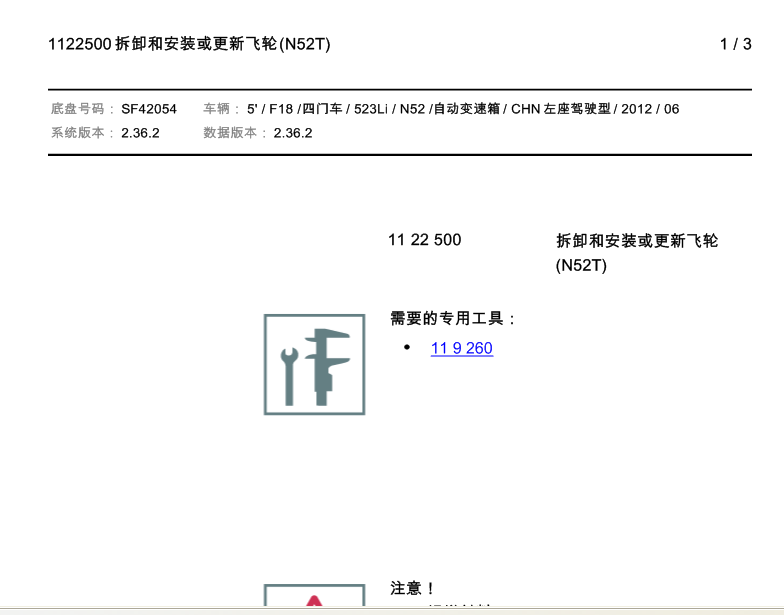 523发动机拆装