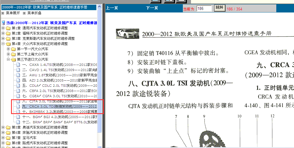 12年途锐CRC发动机正时