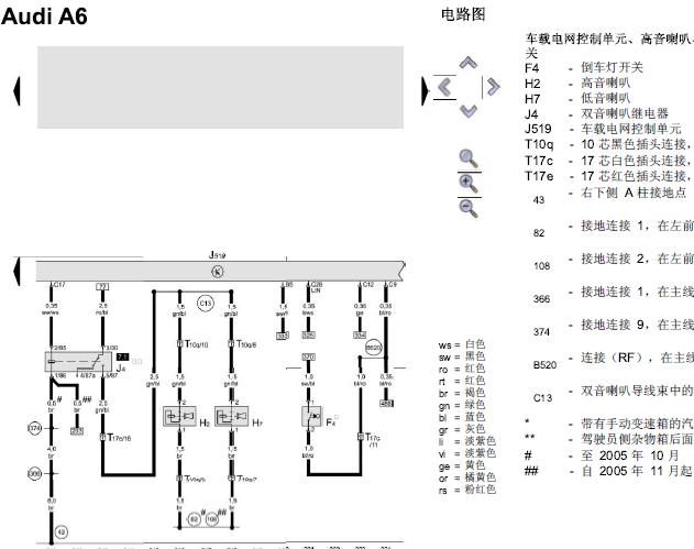 05年奥迪A6 尾灯电路