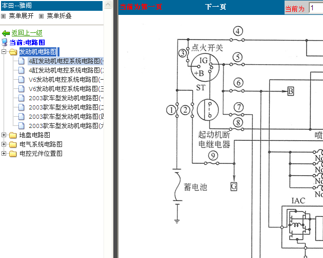 本田雅阁 F23A发动机电路