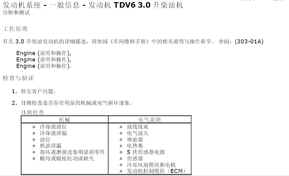 07年揽胜运动版的维修手册