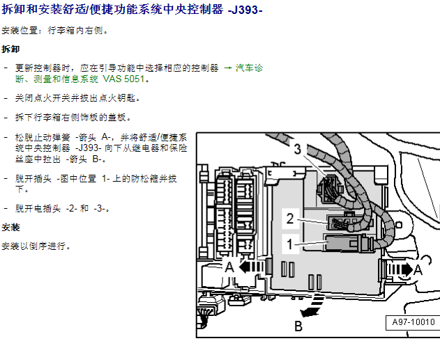 09年奥迪A6 中央门锁拆装