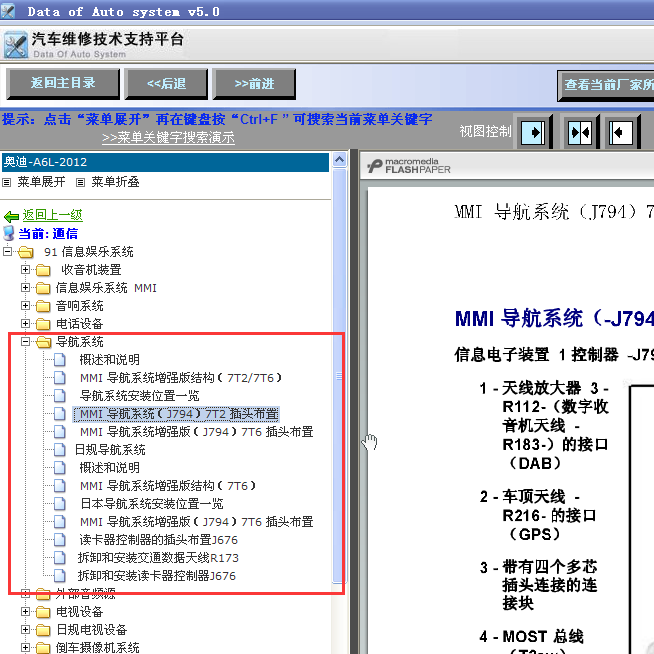 12年奥迪A6L导航系统维修