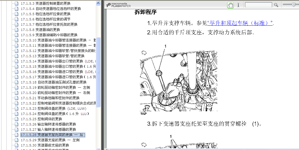 11年英朗变速器拆装