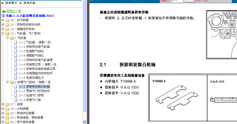 08年迈腾凸轮轴拆装