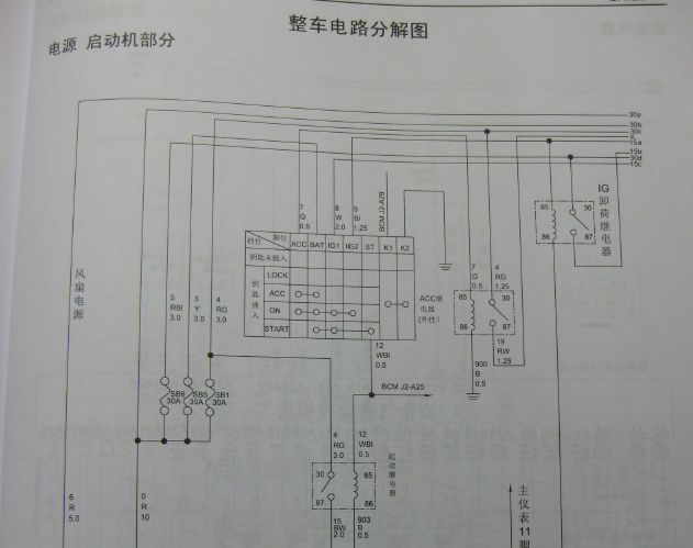 长城腾翼C50 电路图