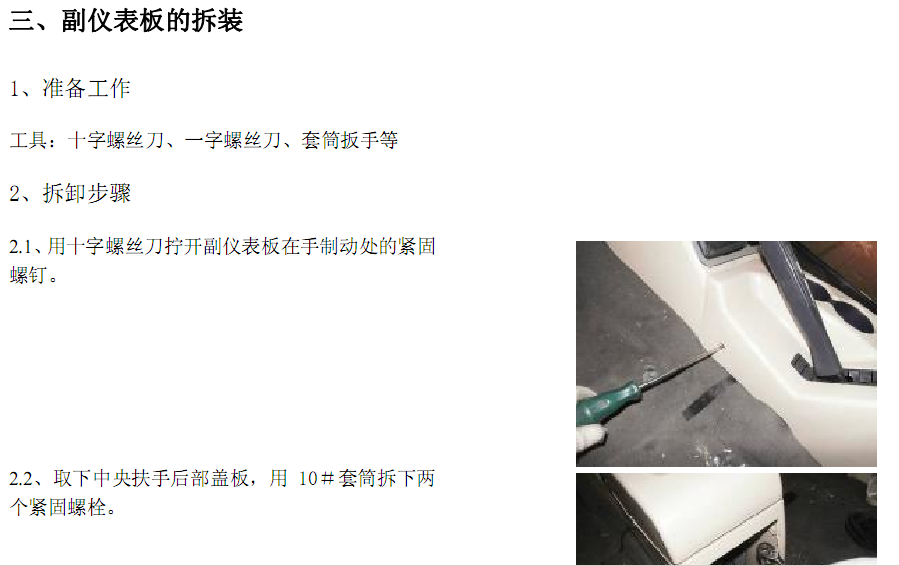 11年威麟X5的维修手册