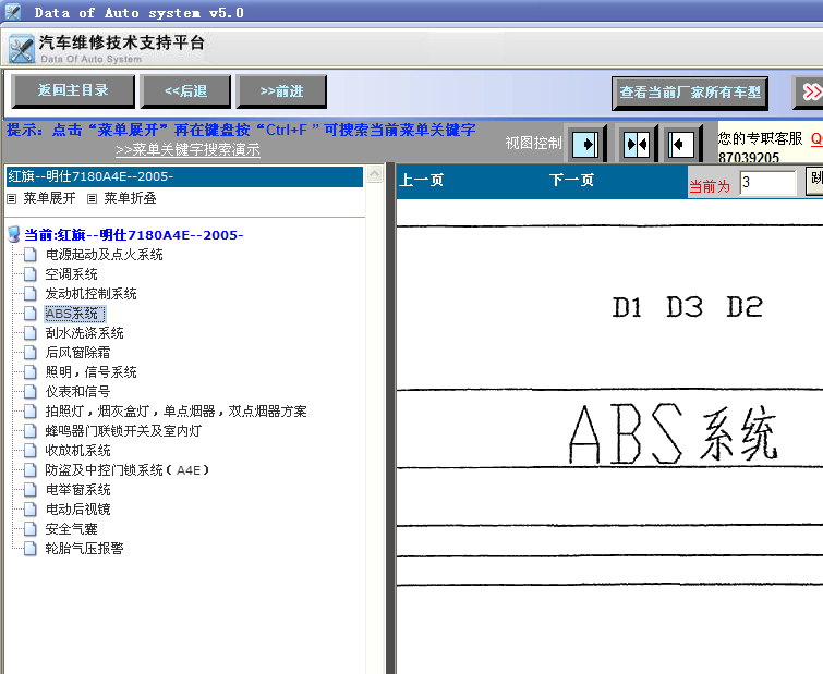 05年明仕ABS线路图