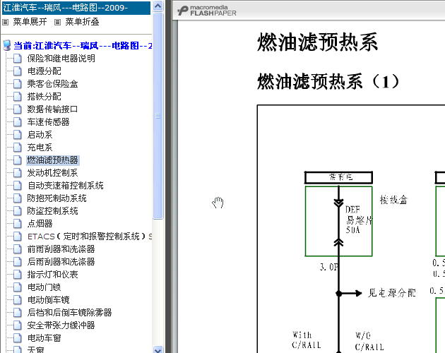 江淮瑞风 燃油滤预热电路