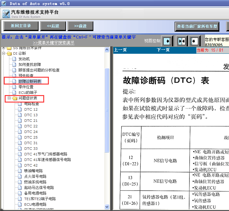 11年锐志3RZ发动机故障诊断表