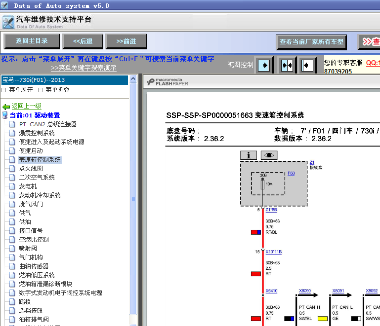 13年宝马730变速箱电路