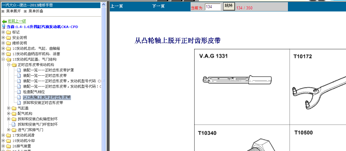 14年捷达正时拆装