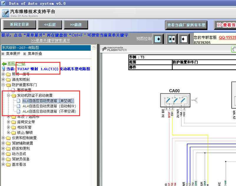 11年标志207 1.6L发动机防盗电路