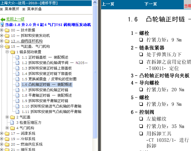 大众途观 1.8T发动机正时