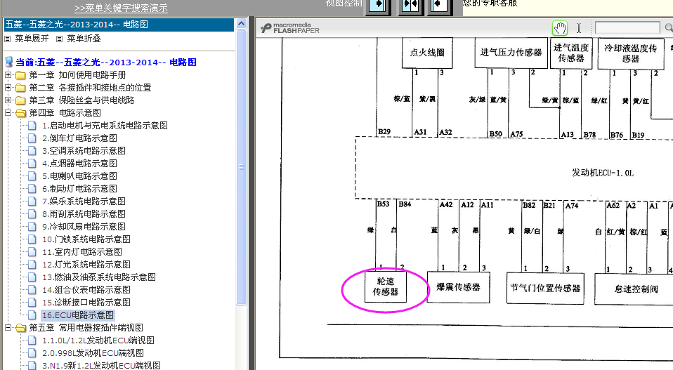 14年五菱之光ECU电路图