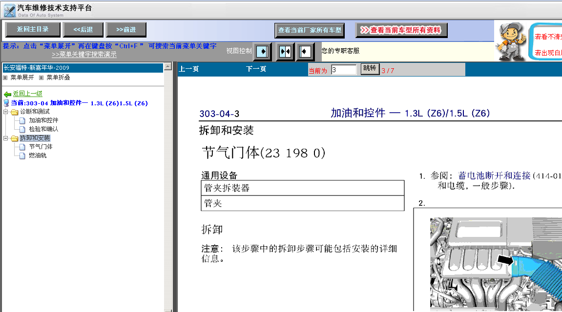 09年新嘉年华的维修手册