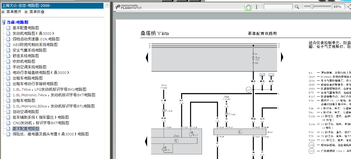 08年志俊防盗系统电路图