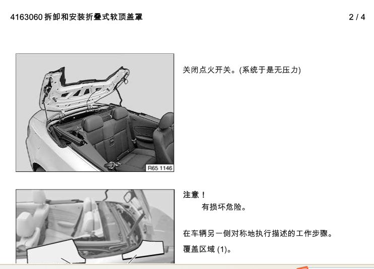 13年宝马120i敞篷拆装