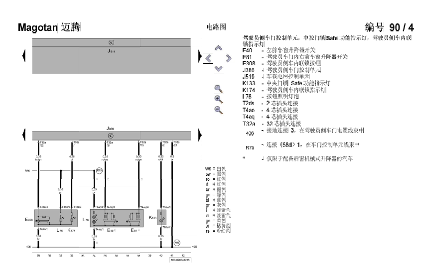 07年帕萨特中控电路图