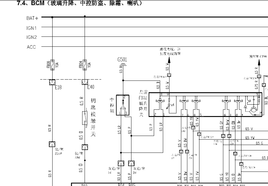 风云电动车窗电路图