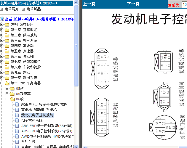 长城哈弗H3 发动机控制电路