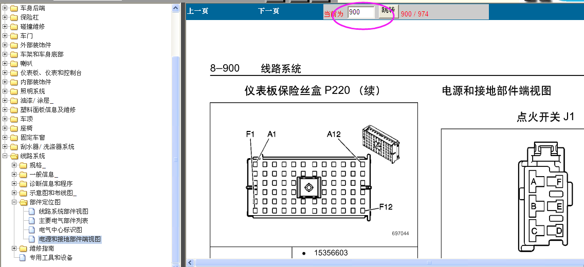 08年君越保险丝说明